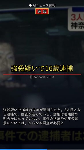 [Breaking News] 16-year-old arrested in Tochigi on suspicion of murder #Shorts