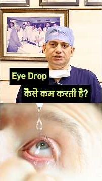 How Do Eye Drops Really Work? | Dr. Pawan Gupta
