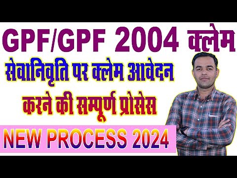 gpf claim process online ! GPF Final Claim On Retirement ! How To Apply Final GPF Claim On SSO ID