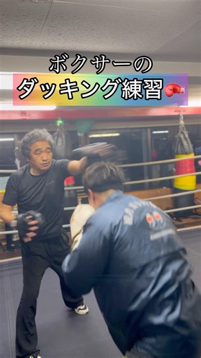 ボクサーのダッキング練習🥊🦆#ボクシング #キックボクシング #ミット打ち #boxing #格闘技 #サンドバッグ #boxingtraining