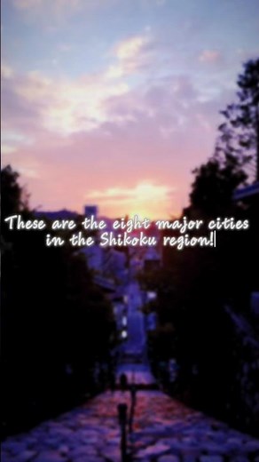 四国地方の8大都市(The eight major cities in the Shikoku region) #地理系