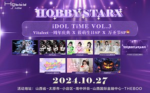 2024.10.27 HOBBY STARX iDOL TiME VOL.3 全场回放