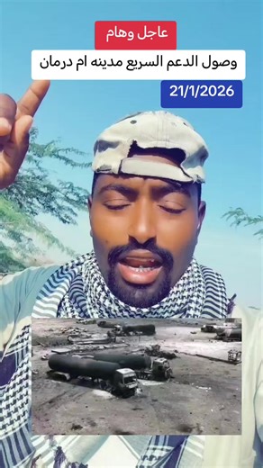 Vidéos de ⚖️ العدالة من أجل السودان (@soudan.justice) avec son original - ⚖️ العدالة من أجل السودان