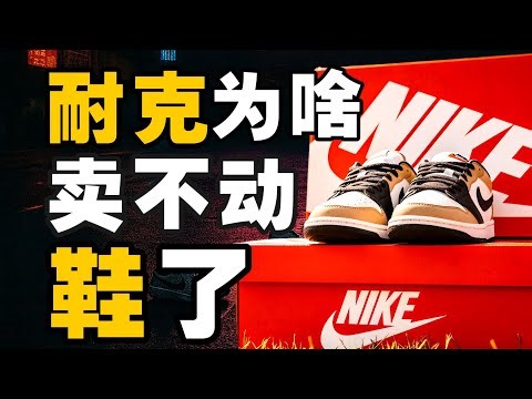 被安踏反超，被Lululemon吊打：耐克如何一步步失去中国市场？- IC实验室出品