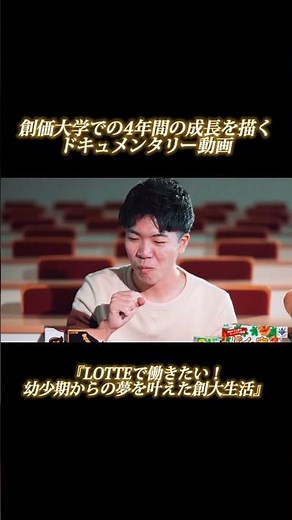 【#創価大学】キャンパスストーリーVOL.15| 上記リンクよりフルverをご覧いただけます！#大学生 #shorts