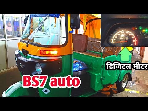 2023🥳 BS7 Cng Auto💥 Bajaj Re Compact 4S BS7 Cng Auto Rickshaw walkround