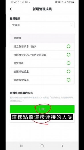 「LINE行銷」2022最新 LINE官方帳號手機版教學 - 多人管理LINE官方帳號 by 巴哥來了