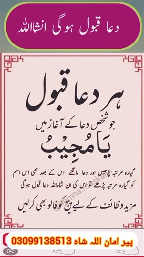ہر دوعاءقبول ہونے کے لیے بہت ہی مجرب وظیفہ ہے ہمارے چینل کو سبسکرائب کریں لائک کریں فالو کریں