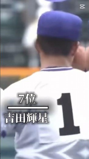 個人的に思う2000年代以降の最強ピッチャーランキング #ショート #甲子園#高校野球 #野球#ピッチャー #投手 #ランキング