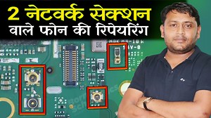 7.5K views · 283 reactions | Learn How to Work Double Network Section: Step-by-Step Guide Call/Whatsapp For Join- 9236640999 / 9169336533 #DoubleNetworkSection #NetworkEfficiency #TechTutorial #NetworkingTips #ITGuides #ExpertAdvice #ProductivityHacks #StepByStepGuide #TechSkills #mobile #mobilerepairing #repairmymobile #mobilerepairingtips | Pankaj Kushwaha | Facebook