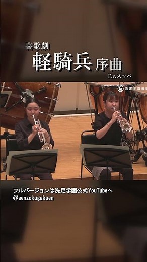 喜歌劇 軽騎兵 序曲