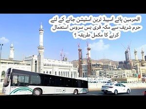 How to use🌹🕋🥀Makkah free bus 🚌service from Haram Sharif go to Al harmain high-speed Train station