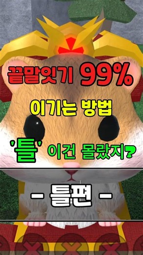 끝말잇기 '틀' 공격 99%가 당하는 패턴 #한국끝말잇기 #땁이도사