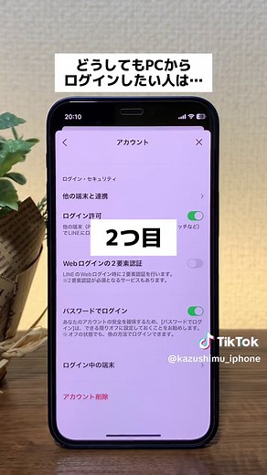 LINE乗っ取り対策この3つ絶対して！#アイフォン #あいふぉん #iphone #line