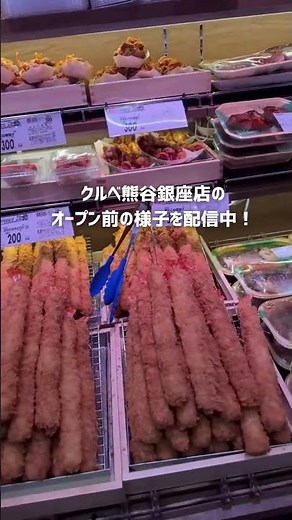 New Opening! Sneaking into the Kurube Kumagaya Ginza store before it opens!? #shorts
