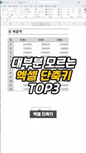 대부분 모르는 엑셀 단축키