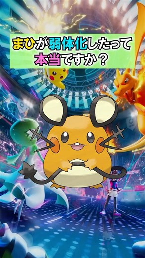 Is it true that "Paralysis" got nerfed in Champions!? [Pokémon Champions]
