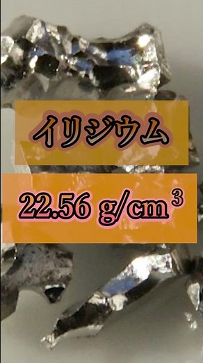【科学】この世で最も密度の高い物質3選 #Shorts #雑学 #考察 #化学 #物理 #科学