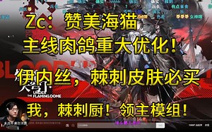 【明日方舟\u002Fzc切片】Zc总结五周年新干员，新皮肤，领主模组，新肉鸽，重大优化！异格w，logos！海猫登神！