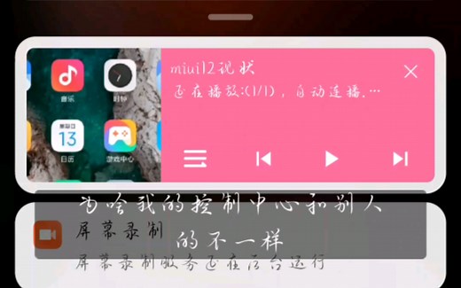 教你如何使用miui12的新版状态栏与控制中心