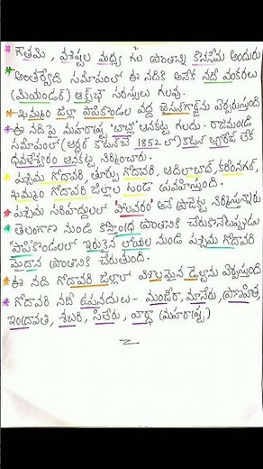 About godavari river in telugu