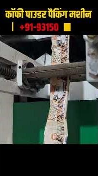 FFS Coffee Powder Packing Machine | Automatic Packaging Machine | Budget Packing Machine |