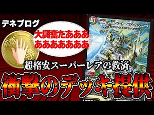 【デュエマ】デネブログ管理人から送られてきた衝撃のデッキを紹介【対戦動画】
