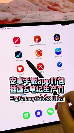 安卓平板画插画软件教程