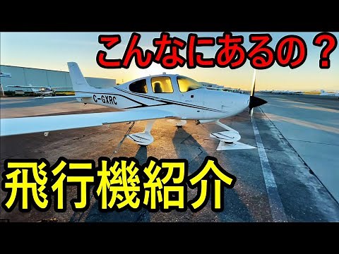 [Training] Airplane Introduction by an Active Pilot #1 [Small Aircraft Edition]