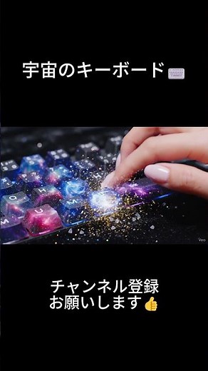 【AI×ASMR】宇宙キーボードタッピング #ai #asmr