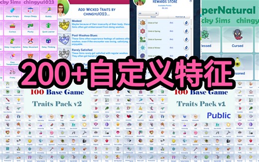 200+自定义特征 cas特征栏扩展 自用功能性mod模组作者推荐（11）|模拟人生4 SIMS4