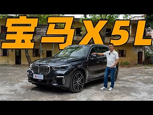宝马X5L，这就是BBA在中国最赚钱的模板车型？【YYP车评】