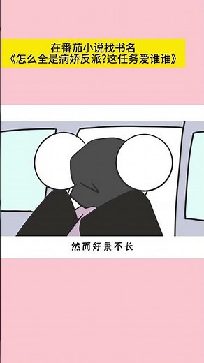 【双男主+快穿+病娇反派+切片攻】 #二次元 #漫画解说#双男主 #小说