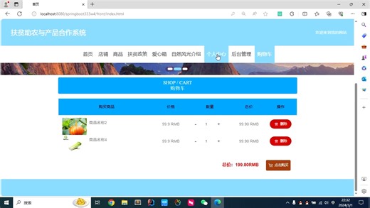 154.基于springboot vue的扶贫助农管理系统