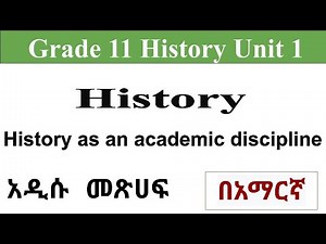 Grade 11 History Unit 1 History as academic Discipline New curriculum Amharic በአማርኛ Lesson one