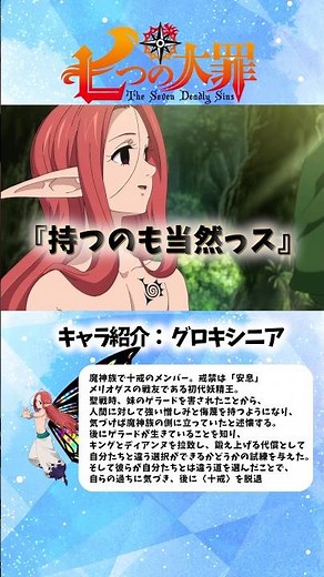 《七つの大罪》生まれ変わったロウと再会したグロキシニア
