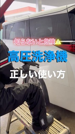 その高圧洗浄機の使い方…実はNGかも！