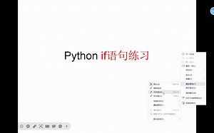 Python if语句练习大全(1)