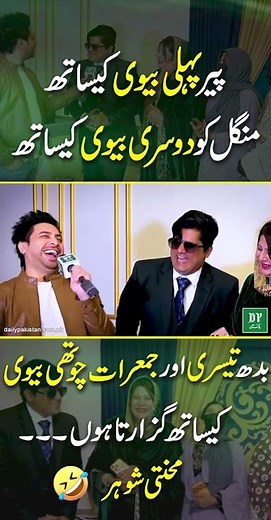 Hakeem Sb Pora Hafta Kis Din Kis Biwi Kay Sath Guzartay Hain? | Yasir Shami | Daily Pakistan