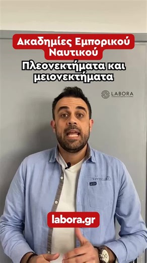 Ακαδημίες Εμπορικού Ναυτικού:Πλεονεκτήματα & Μειονεκτήματα🤔 #for #foryoupage❤️❤️ #4youpage #aen #shipping #ship #navigation #sailor #mechanic #up #down #spoudes #mparlakas #labora #travel #navy #logistics #money #valueformoney #motivation #tik_tok