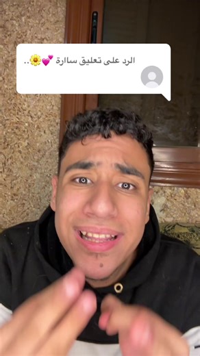 الرد على @ساارة 💕🌼.. مين بيعرف يعمل كومنت فاضي#king_empty_comment #كومنت_فاضي #follow