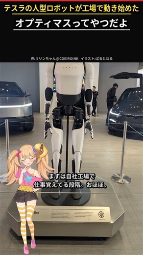 テスラの人型ロボットが工場で動き始めた オプティマスってやつだよ