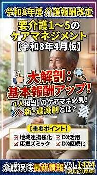 vol 1474 【実質増額へ】令和8年度の処遇改善加算（案）が公開！事業所が今すぐ準備すべき申請・変更の全貌