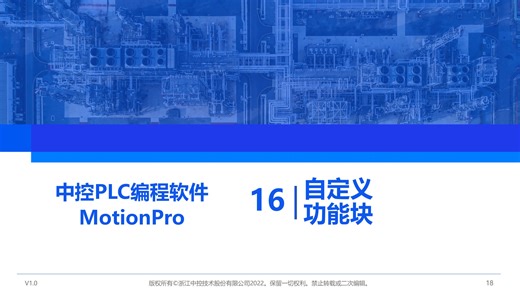 016 初级应用-自定义功能块-MotionPro