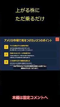 勝ち馬に乗れ！米国モメンタム投資の戦略 #shorts #fire