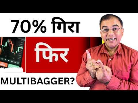 Multibagger Stocks Crash में बनते हैं? Portfolio Examples | Share Market
