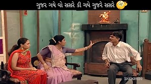 Hasta raho ane share karine badha ne hasavta raho! This clip is from the Natak "BAS KAR BAKULA" watch the full Natak here - https://youtu.be/l8mIX6mEv6M | Shemaroo Gujarati
