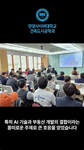 한양사이버대학교 건축도시공학과 2026년 3월특강 #한양사이버대학교, #온라인대학, #사이버대학원, #온라인대학원, #도시계획, #도시공학, #건축, #도시, #온라인건축