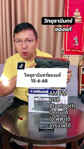 วิทยุธานินทร์: รุ่นใหม่ล่าสุด 2025 ที่ครบครัน