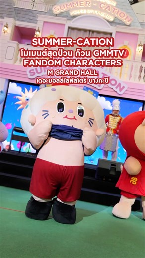 The GMMTV FANDOM CHARACTERS gang at THE MALL LIFESTORE SUMMER CATION “HOUSE OF FRIENDS” event.